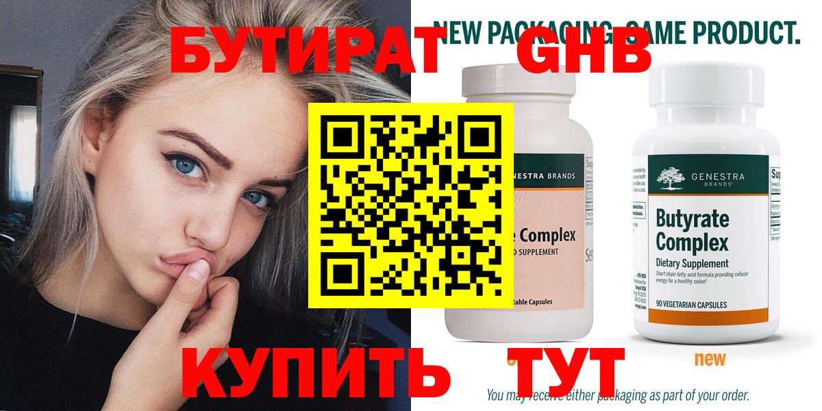 БУТИРАТ GHB Кыштым