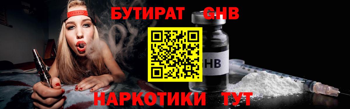 Кыштым  Бутират жидкий экстази  Вход с VPN 