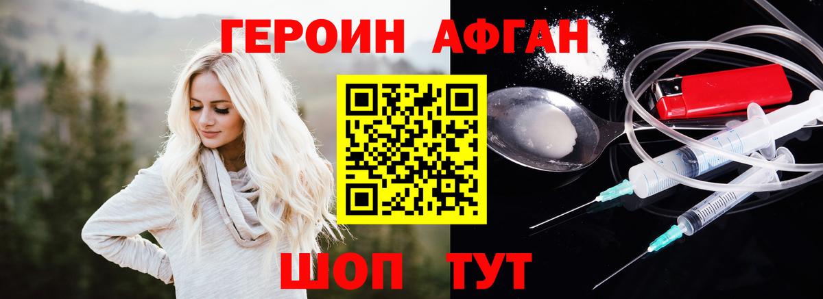 Героин афганец  ГЕРОИН  Кыштым  Вход с VPN 
