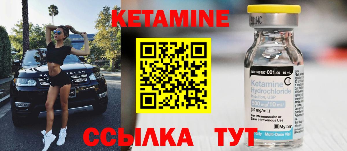 Кетамин ketamine Кыштым