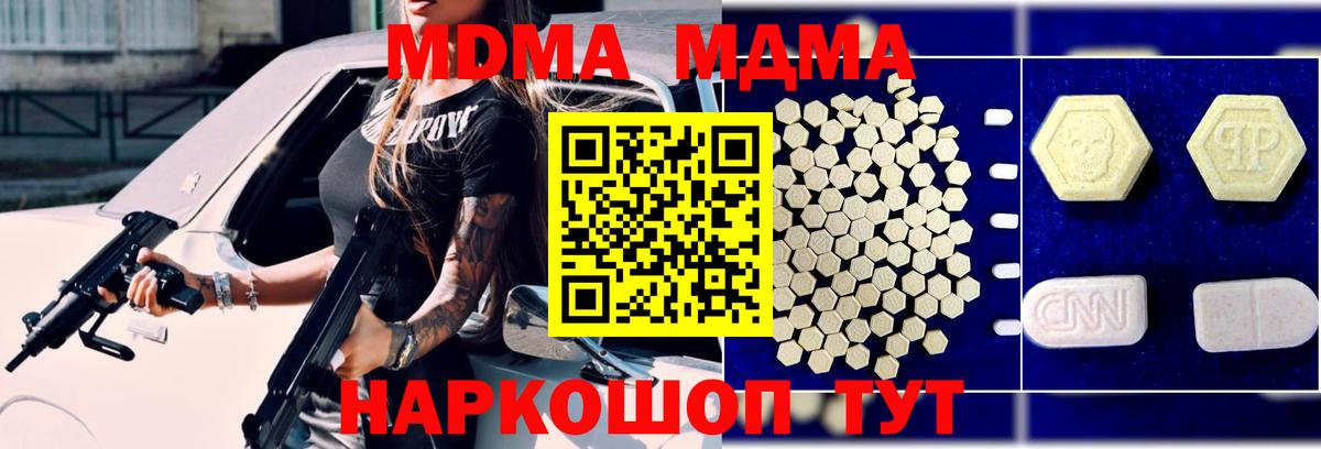 МДМА  Вход с VPN  Кыштым  MDMA Molly  МДМА молли 