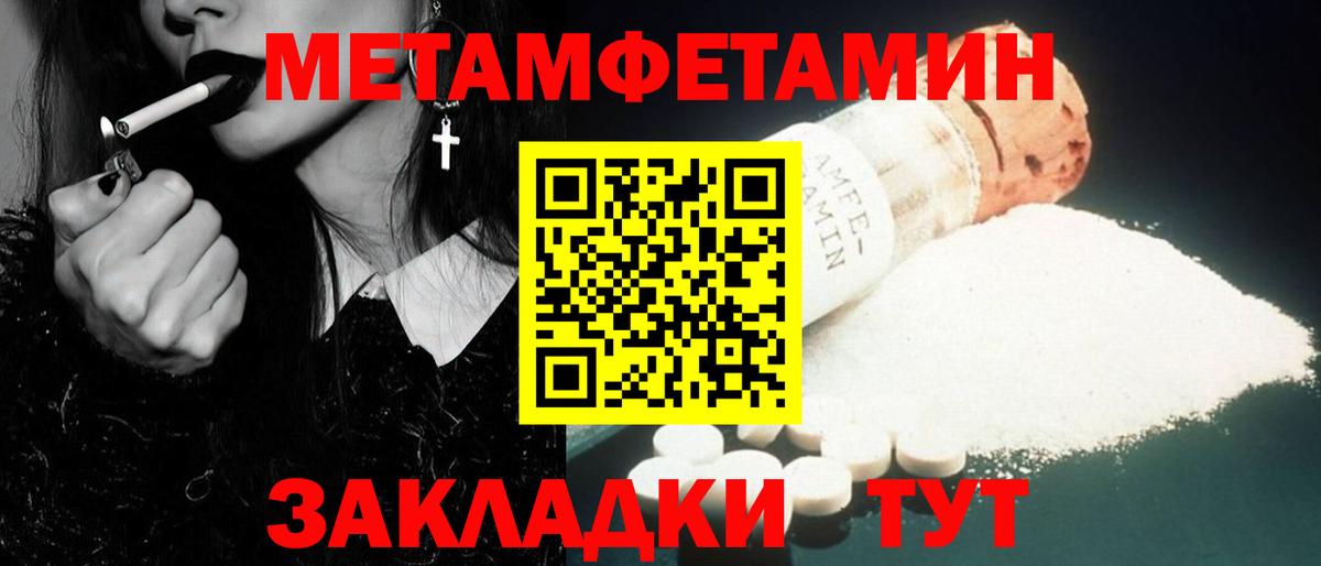 Метамфетамин пудра Кыштым